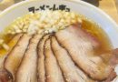 京都 オススメのラーメン屋さん