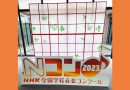 音楽コンクール 滋賀大会