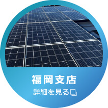 株式会社陽幸 福岡支店