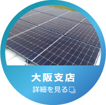株式会社陽幸 大阪支店