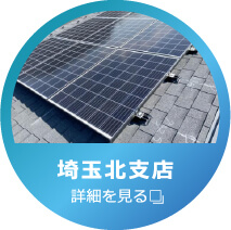 株式会社陽幸 埼玉北支店